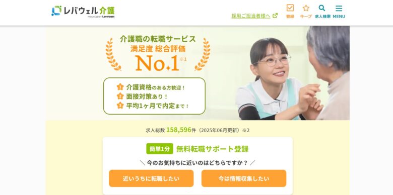 レバウェル介護