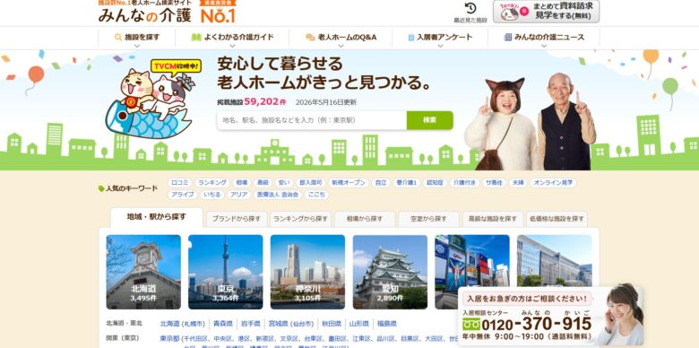 みんなの介護