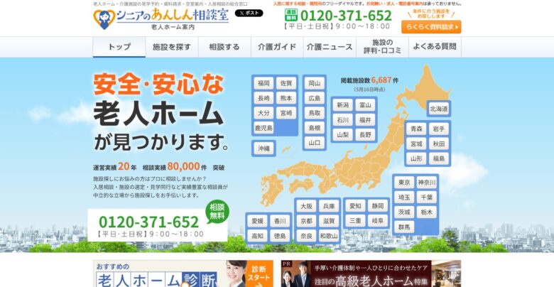シニアのあんしん相談室
