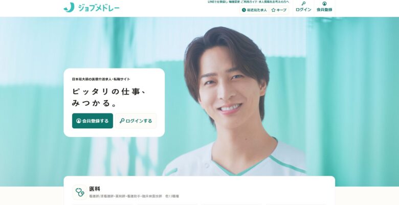 JobMedley 介護求人