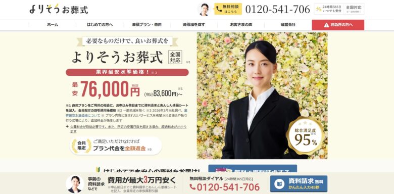 よりそうお葬式